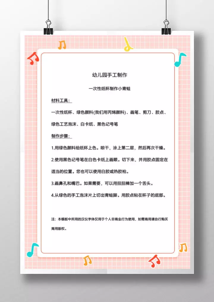 卡通音符教育教学信纸