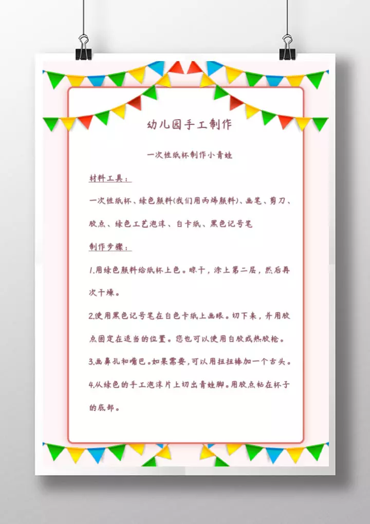 教育教学小彩旗信纸