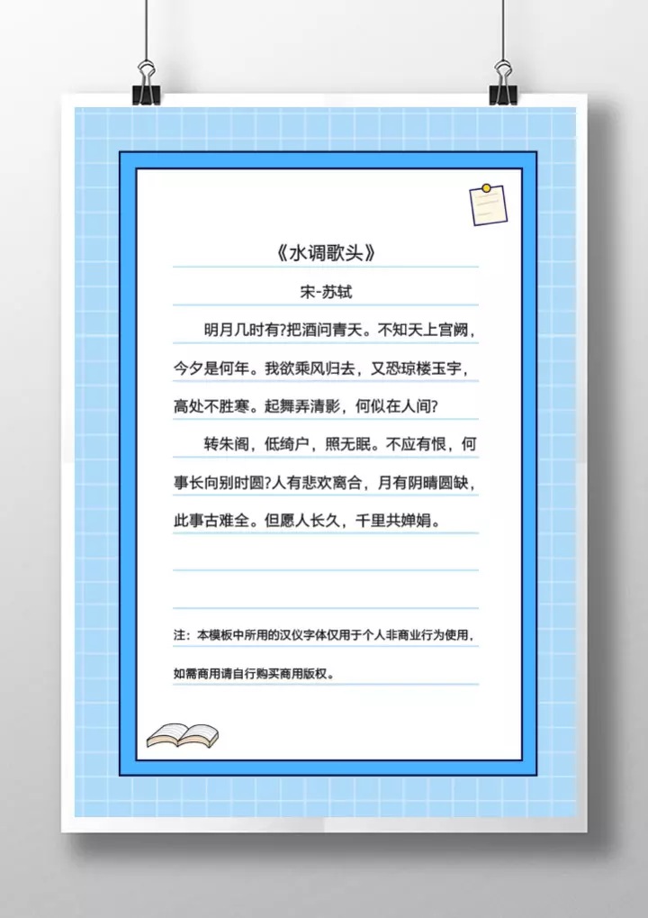 简约风教育教学信纸